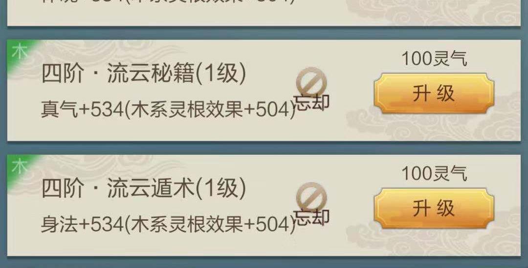 木属性的遁术在哪里习得？玄元剑仙木系遁术有哪些？截图