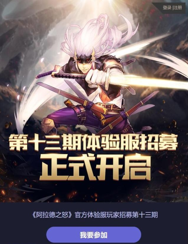 阿拉德之怒体验服怎么下载？解锁体验服申请入口截图