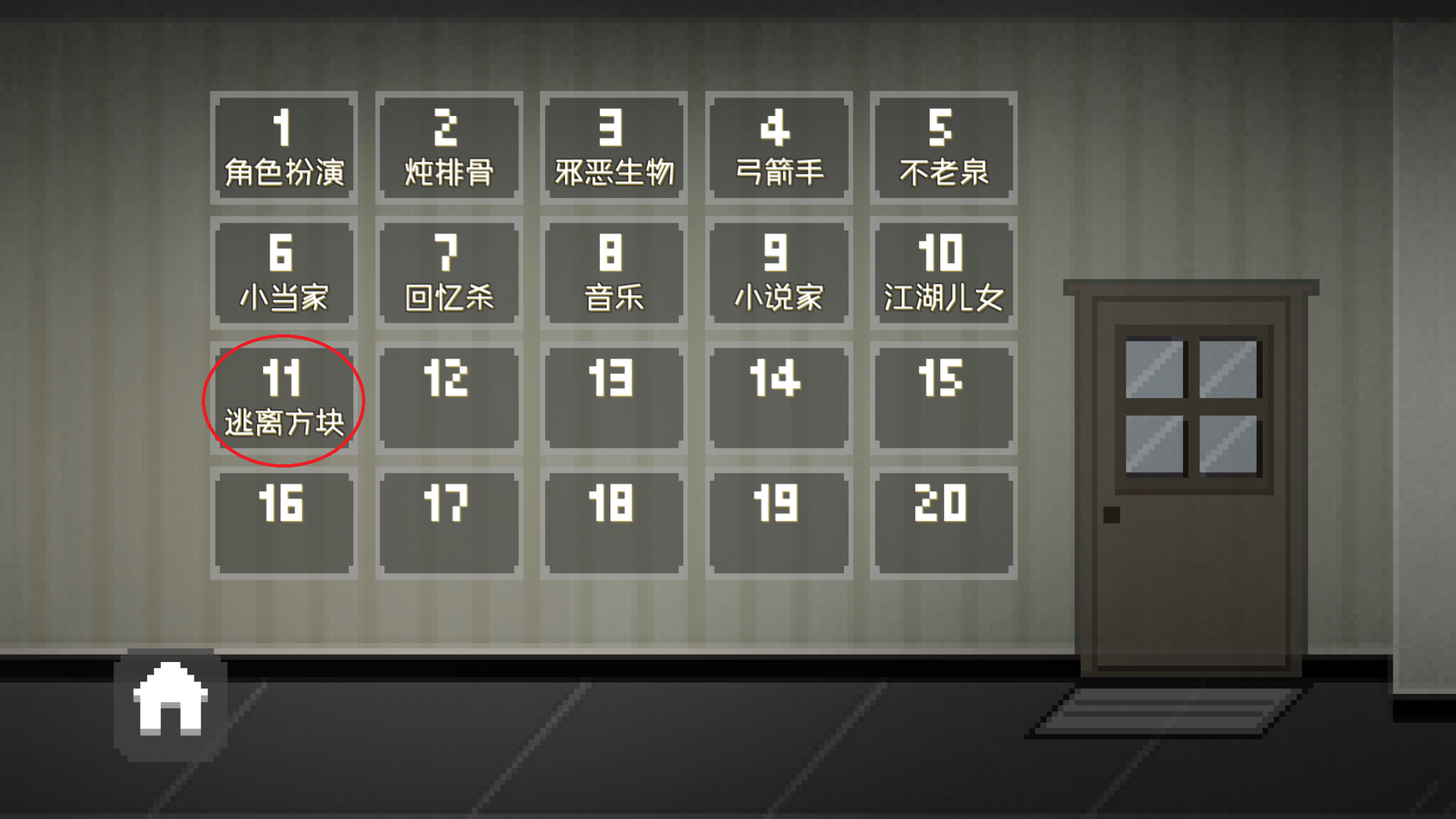 逃離方塊 如果可以回家早一點(diǎn)第11關(guān)攻略截圖