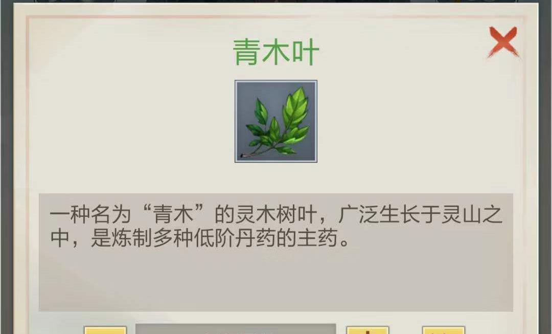 想要獲取材料青木葉，玄元劍仙青葉木在哪刷的多？截圖