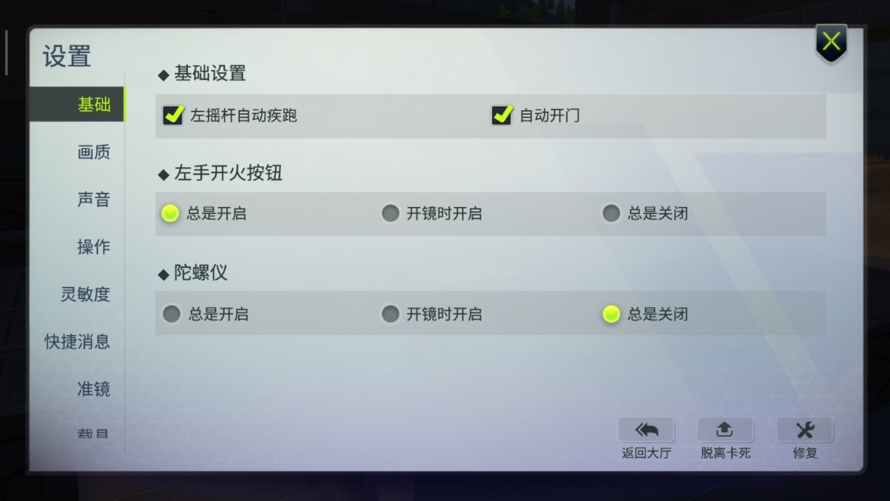 量子特攻如何左手开火，解放右手更方便操作截图