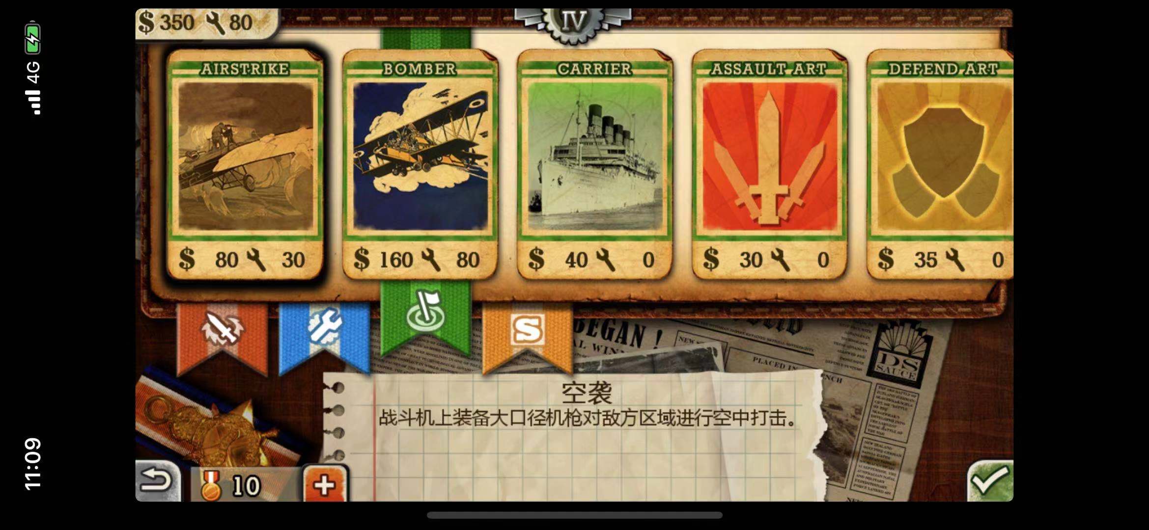 像獵鷹捕獵般發(fā)動奇襲！歐陸戰(zhàn)爭3空軍突襲怎么用？截圖