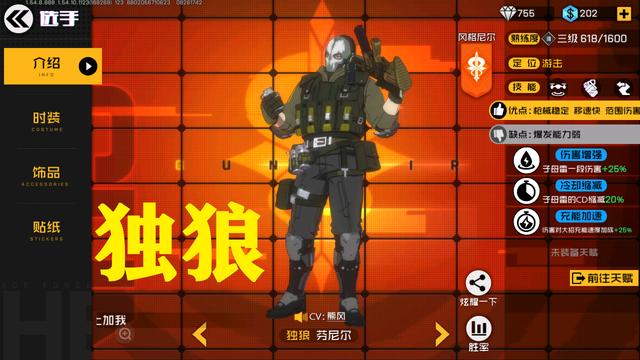 王牌戰(zhàn)士獨(dú)狼天賦攻略，大招放位很重要截圖