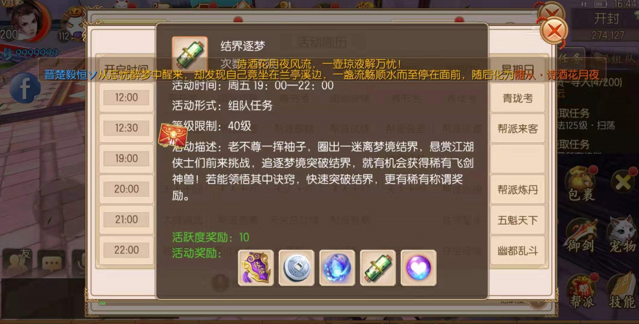 御剑情缘结界逐怎么打？结界逐梦爬塔攻略奉上！截图