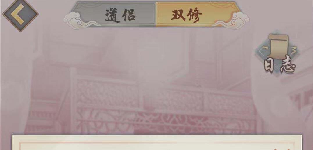 和道侣双修获取奖励，玄元剑仙前期怎么双修？截图