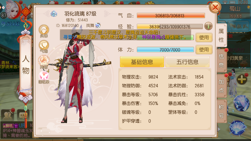 御剑情缘万妖楼怎么打，战胜万妖截图