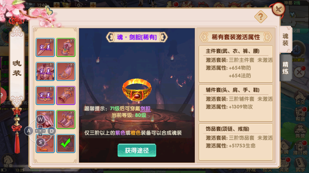 長生訣鏡像怎么過，魂裝系統(tǒng)助你完成考驗截圖