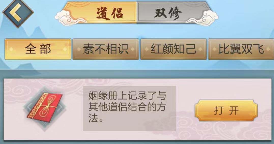 不知道双修性价比最高的道侣，玄元剑仙哪个道侣好？截图