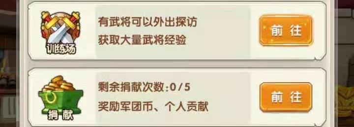 运气的体现，全民主公2军团祈福怎么满星截图