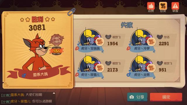 猫和老鼠手游段位排行，看看青铜如何虐王者截图