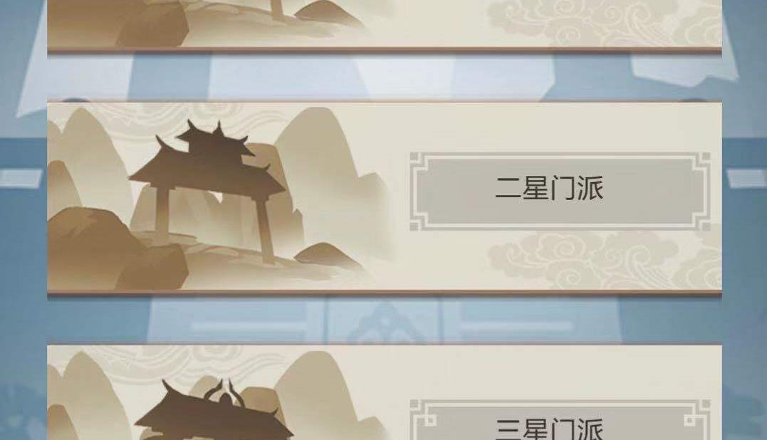 金丹期加入門派，玄元劍仙哪個2級門派好？截圖
