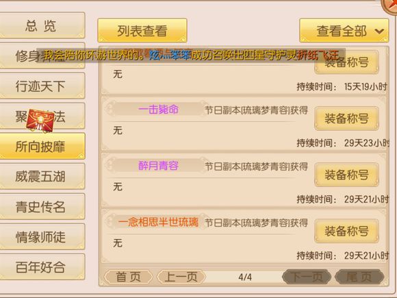 御劍情緣琉璃夢青容3s怎么打？琉璃三稱號獲得方法介紹！截圖