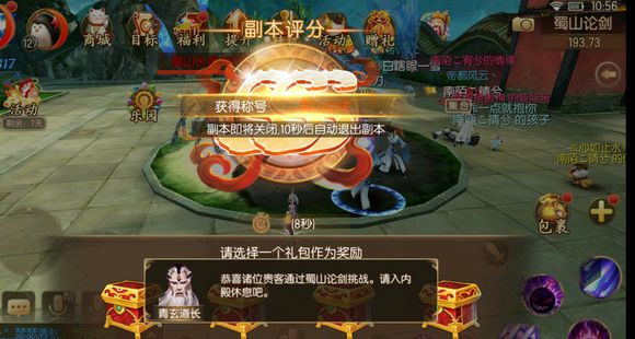 御剑情缘蜀山之劫怎么打？蜀山论剑节日副本攻略！截图