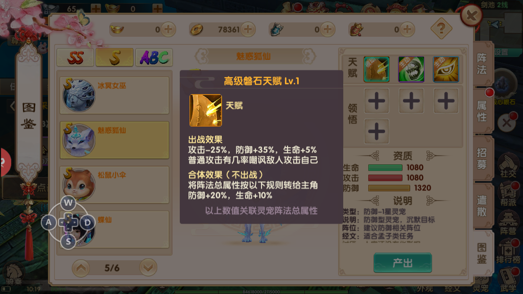 長(zhǎng)生訣毒龍?jiān)趺创?，有了S級(jí)魅惑狐仙輕松擊敗毒龍截圖