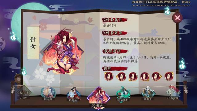 陰陽師如何選擇御魂？式神御魂搭配大全詳解截圖