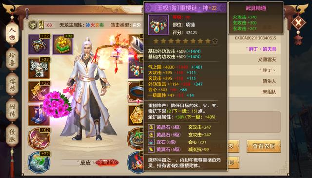 大神传授天龙八部手游天龙派打造攻略，称霸服务器的往这看截图