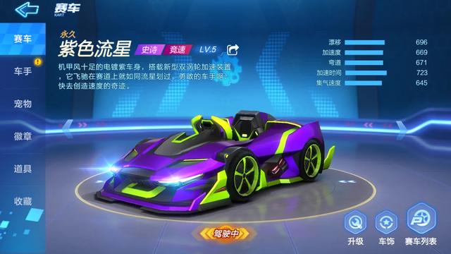 跑跑卡丁車平民車推薦 跑跑卡丁車平民玩家用什么車截圖