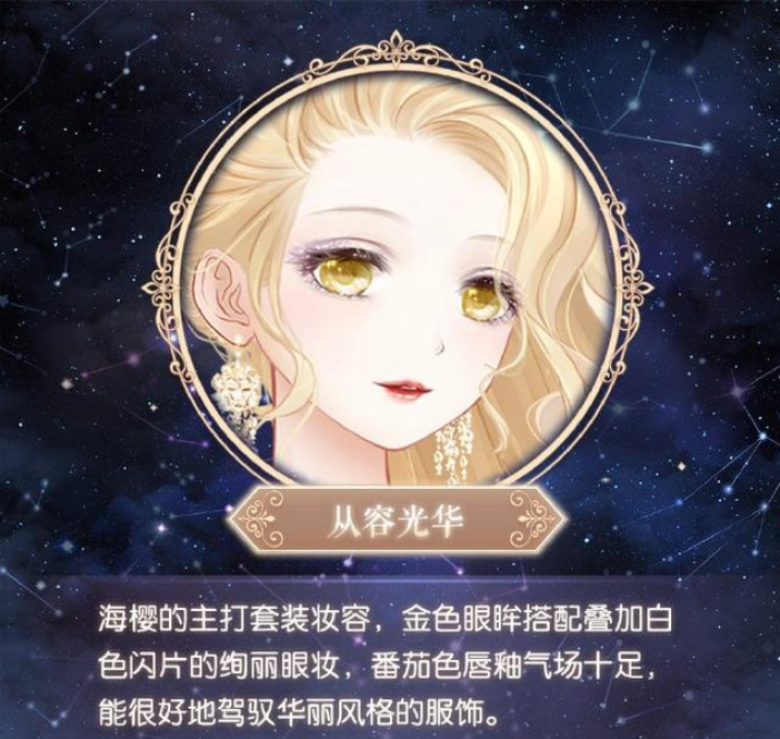 奇跡暖暖妝容有什么用？百搭?yuàn)y容圖鑒大全截圖