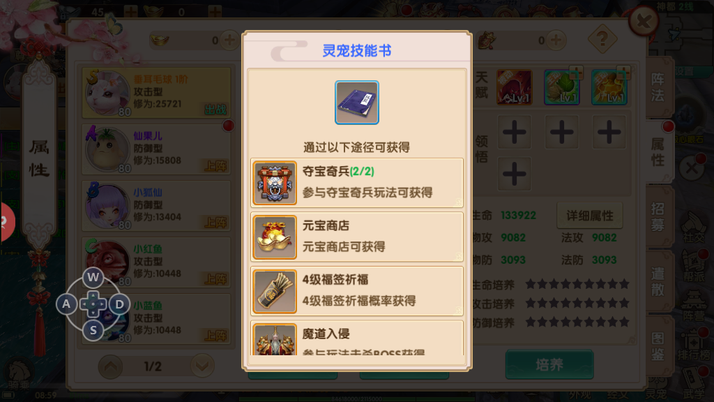 长生诀憨血将怎么打，几步培养强力灵宠战胜血将截图
