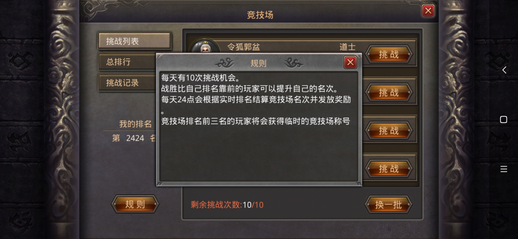 熱血傳奇手機版競技場怎么打，如何提升名次截圖