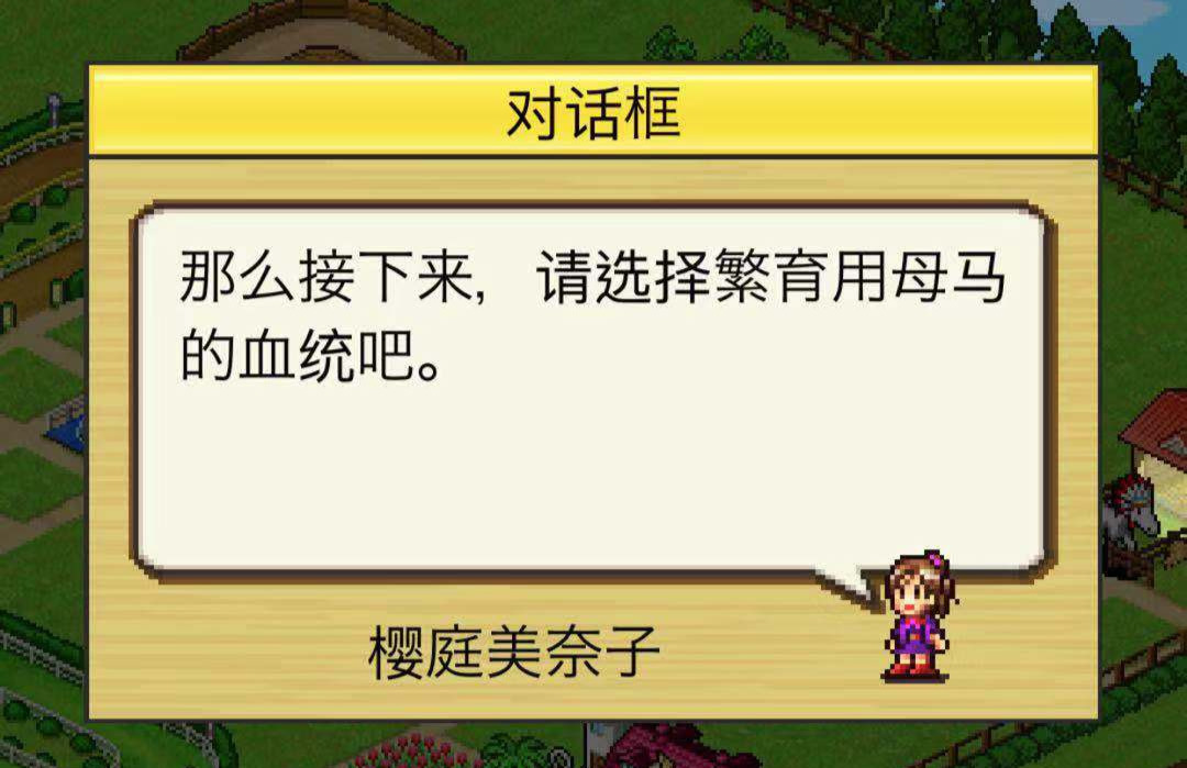 什么人找什么馬 賽馬牧場物語騎手怎么選馬截圖