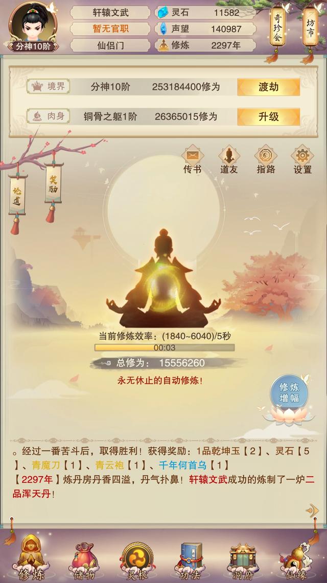 想不想修真新手攻略，大仙养成第一步截图