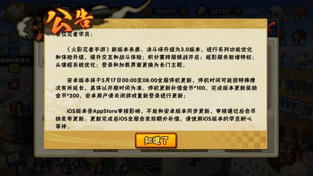 火影忍者新版本抢先看！全新决斗场版本超燃来袭！截图