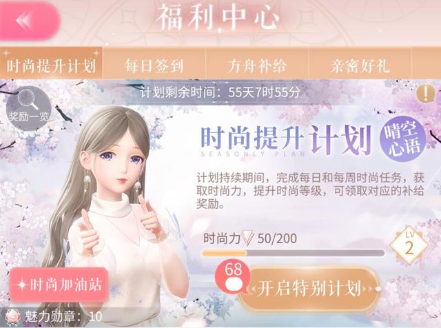 闪耀暖暖时尚提升计划值得购买吗 详细解析时尚提升计划截图
