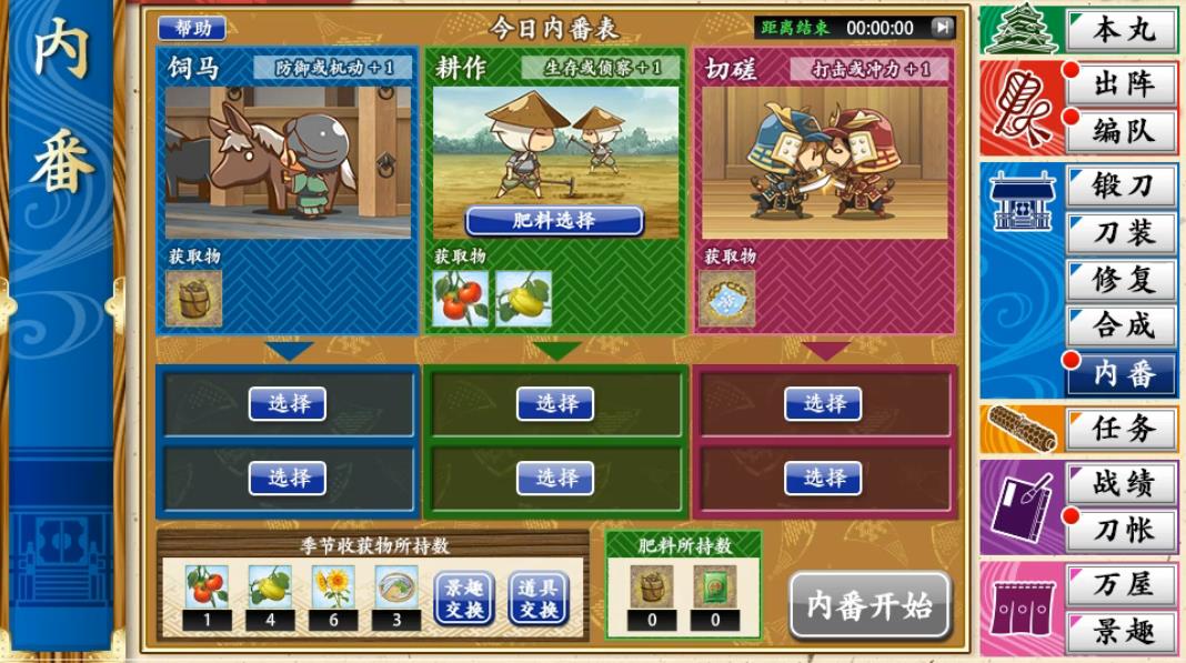 刀劍亂舞內(nèi)番怎么安排，內(nèi)番系統(tǒng)玩法攻略截圖