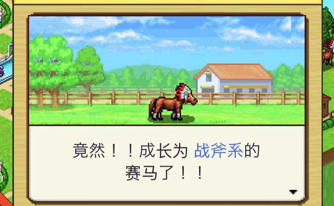 马厩的作用 赛马牧场物语怎么获得马厩截图