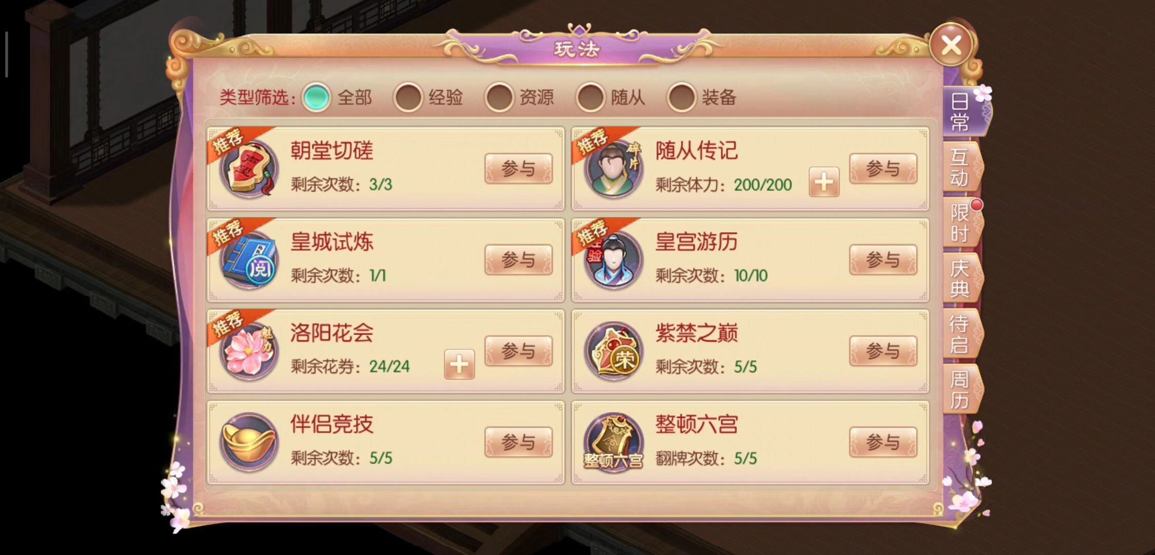 手游宮廷計(jì)攻略皇宮游歷怎么刷情義？要怎么操作呢？截圖
