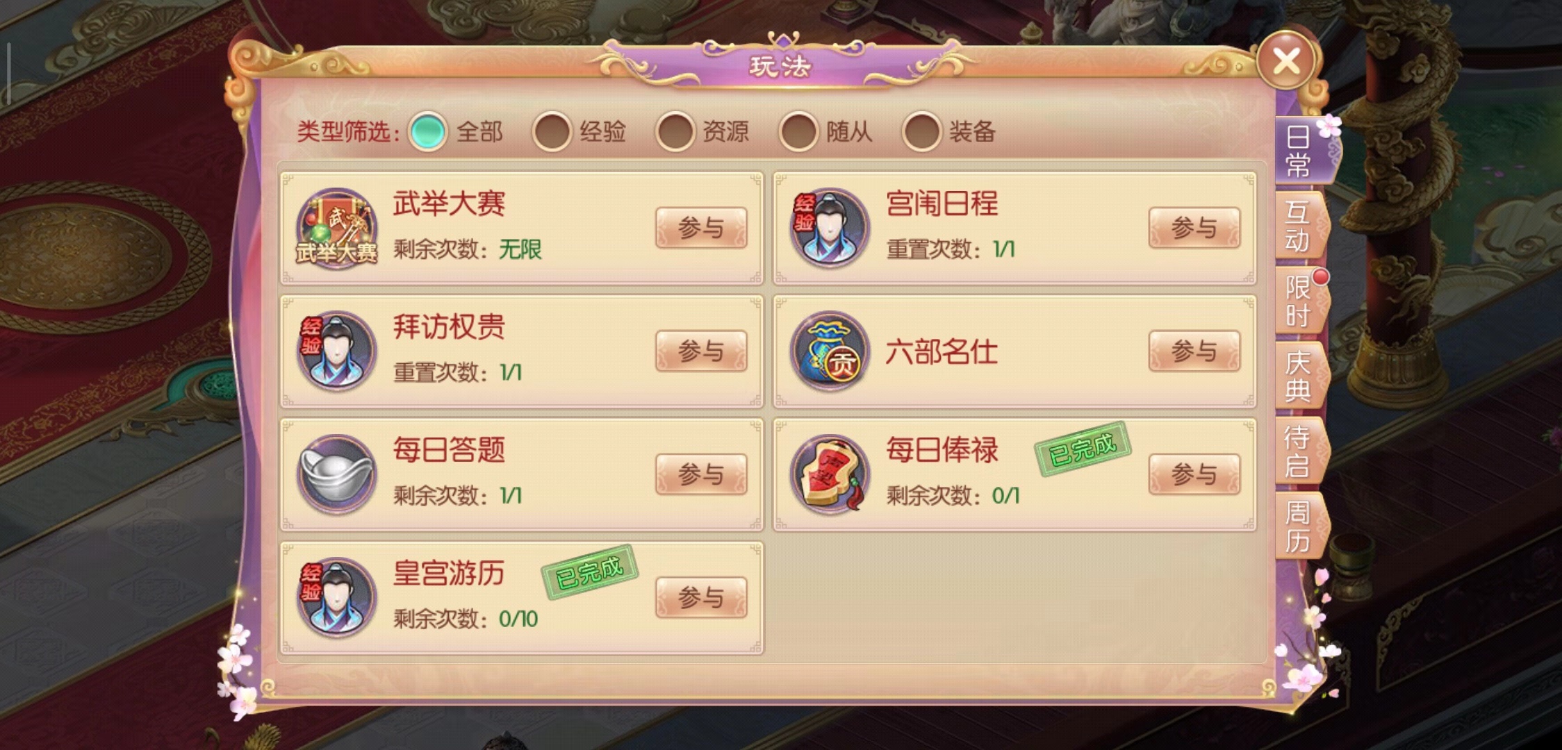 手游宫廷计攻略六部名仕怎么玩？对派系有什么作用？截图