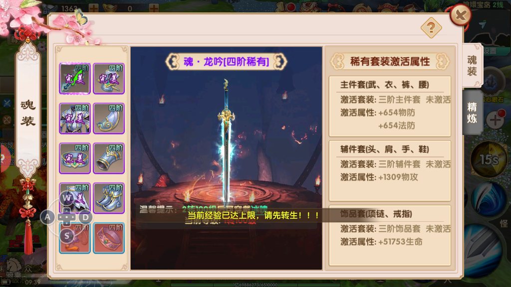 長生訣樹妖怎么打，激活魂裝套裝屬性讓你戰(zhàn)勝強大BOSS截圖