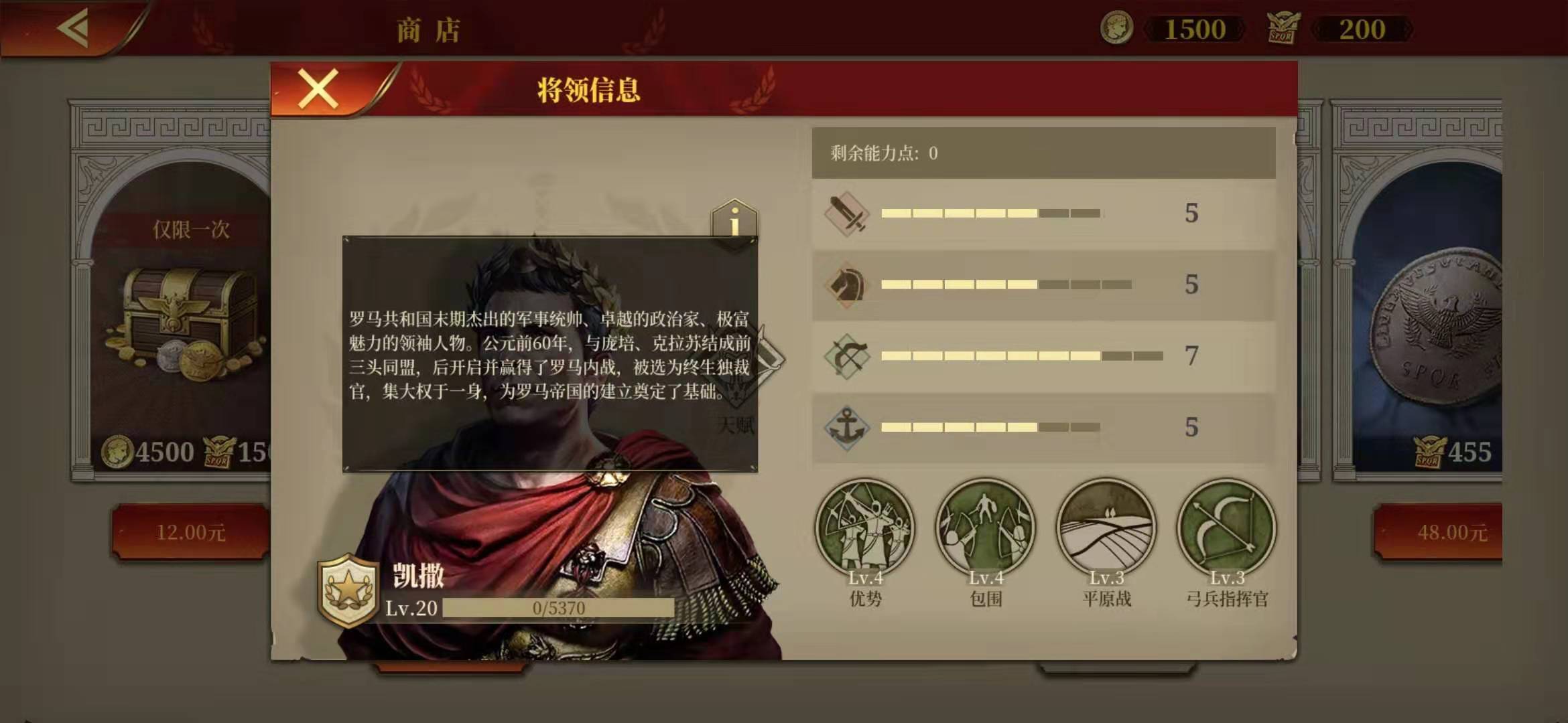 大征服者罗马怎么弄凯撒？将领凯撒大帝的使用方法攻略！截图