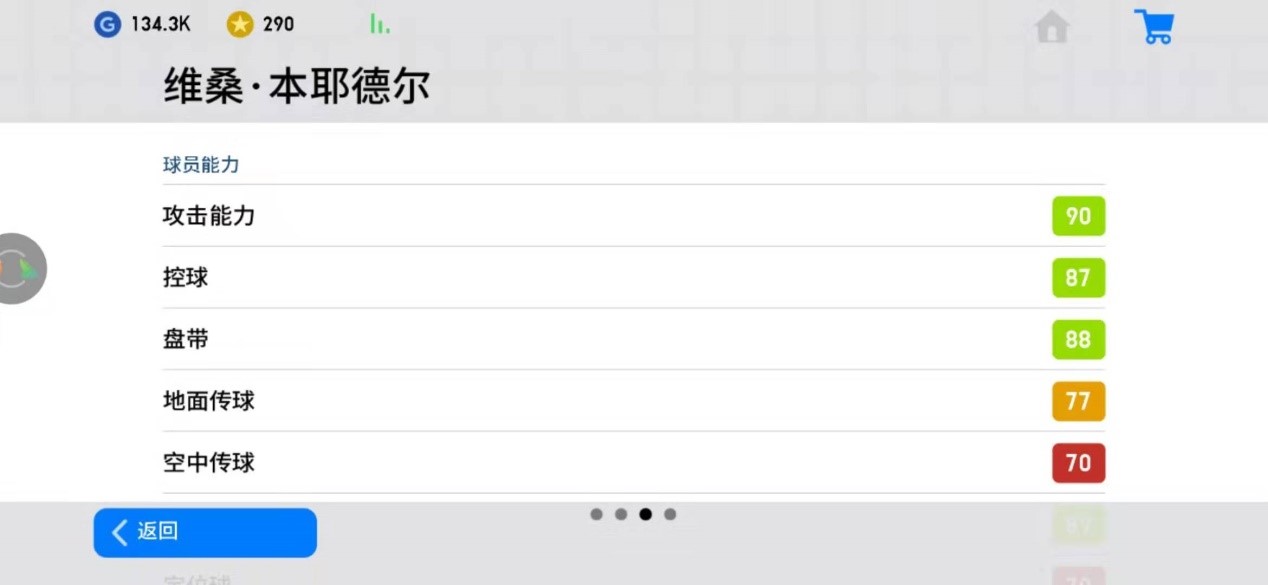 新手排陣指南：實況足球手游4231怎么搭配？截圖
