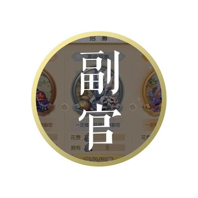 梦幻西游手游九黎副官怎么选？九黎副官搭配推荐截图