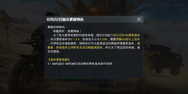 和平精英下載占內(nèi)存：你的手機吃得消嗎？截圖