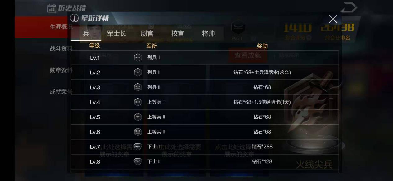 光荣使命新兵怎么升级，日常任务不能少截图