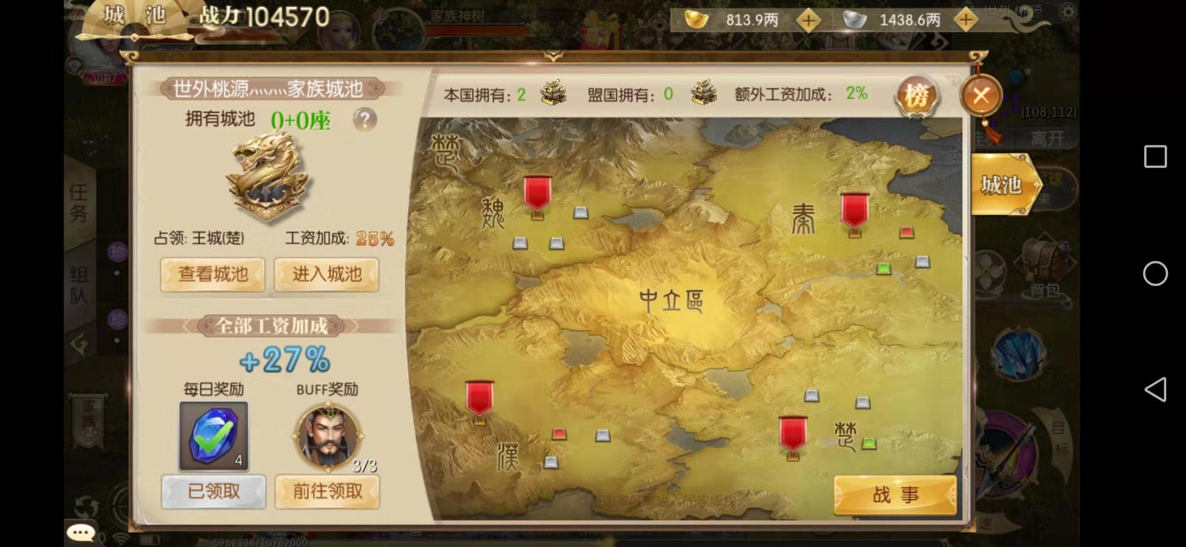 征途2手游城主怎么换城主，强者为王截图