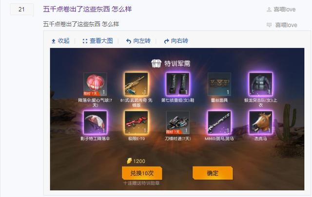 荒野行動系統(tǒng)出錯狂發(fā)點券？不花一分錢買遍商場！截圖