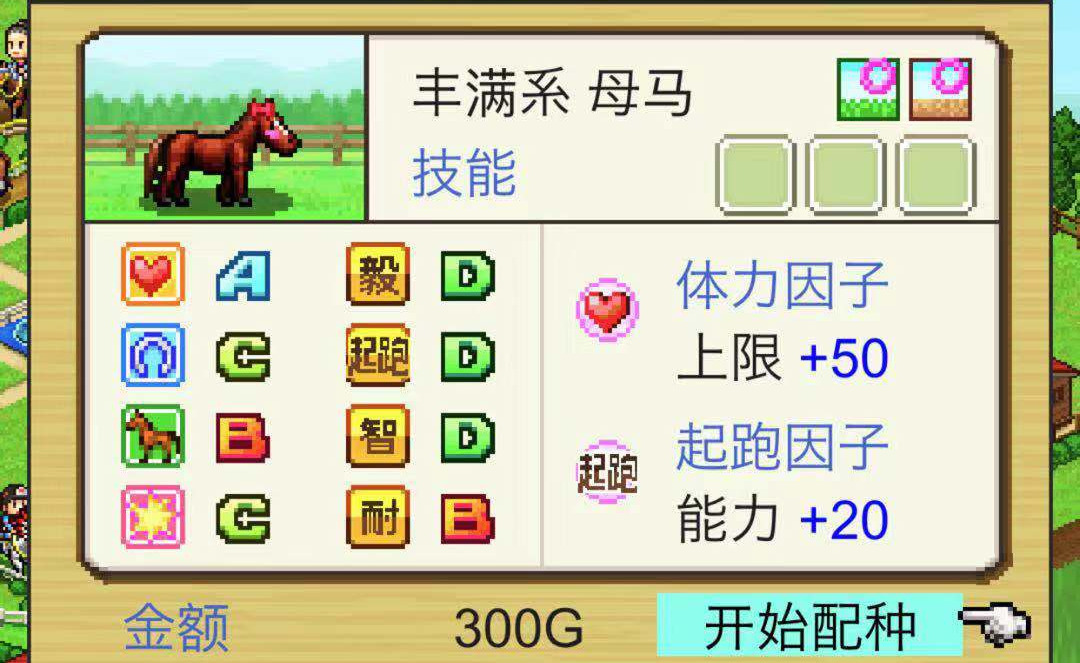 速度属性拉满 赛马牧场物语怎么培养最快的马截图