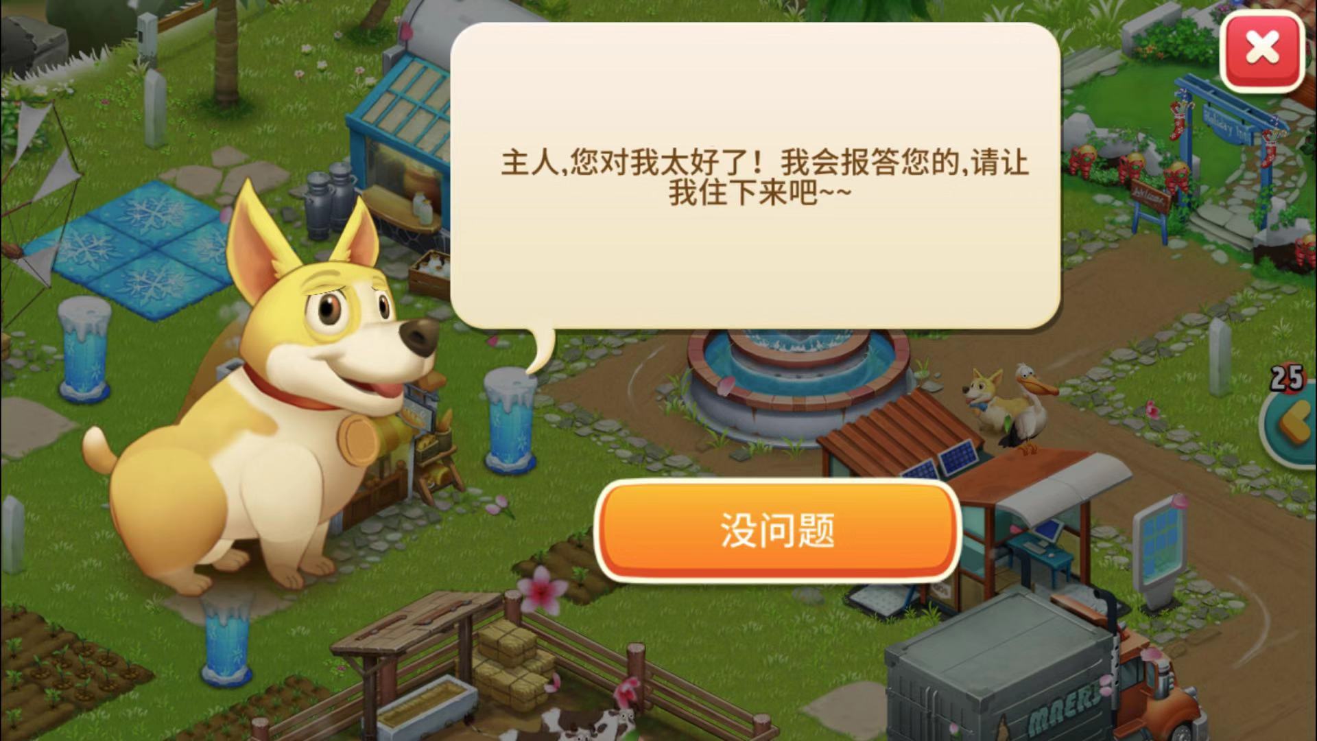 心动庄园2小狗攻略！教你驯养一只会寻宝的狗狗截图