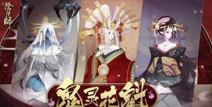 阴阳师鬼灵歌伎御魂适合谁？鬼灵歌伎御魂在哪里得？截图