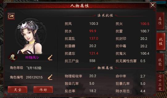 大话西游2克火女魔用什么套装好？其实无仙器也很强势截图