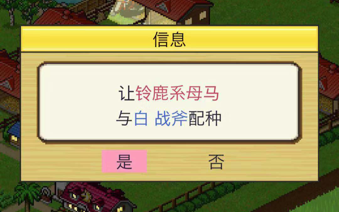 融合一个强力因子 赛马牧场物语怎么配两倍因子截图