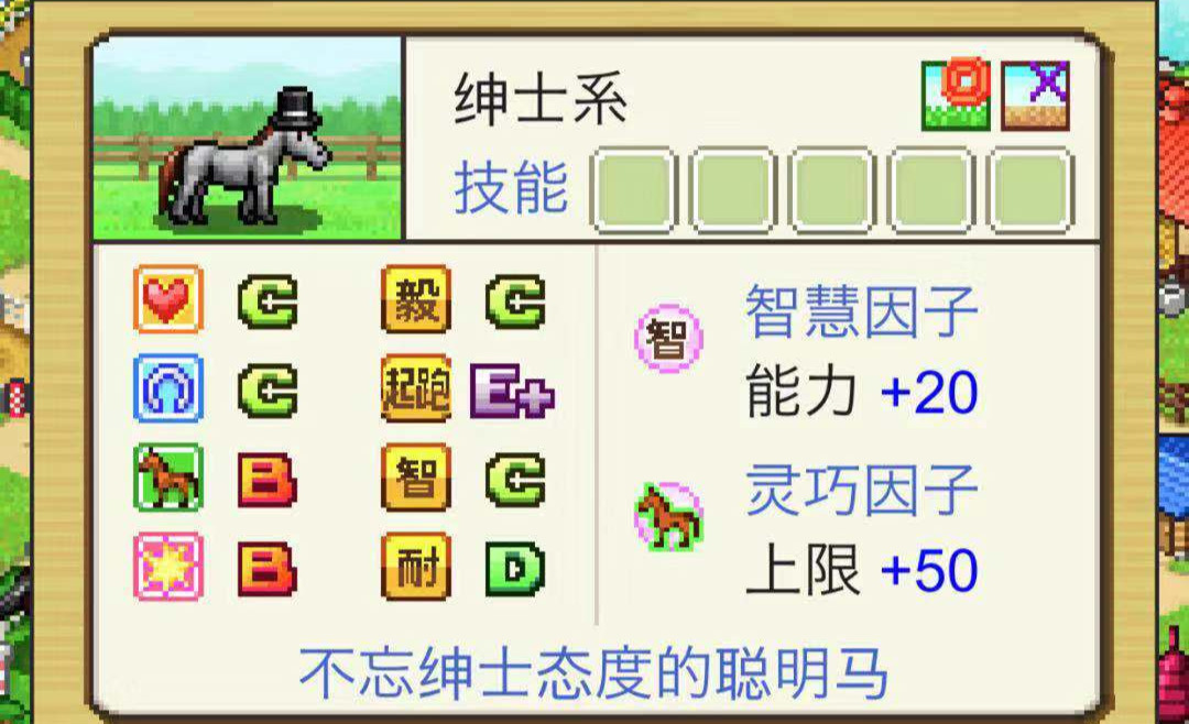 速度属性至上 赛马牧场物语怎么提升速度上限截图