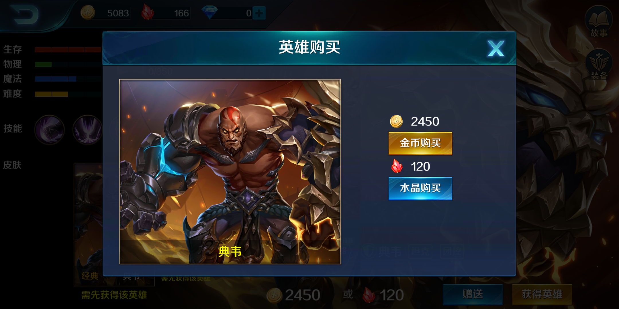 小米超神典韦怎么玩？典韦怎么获得？截图