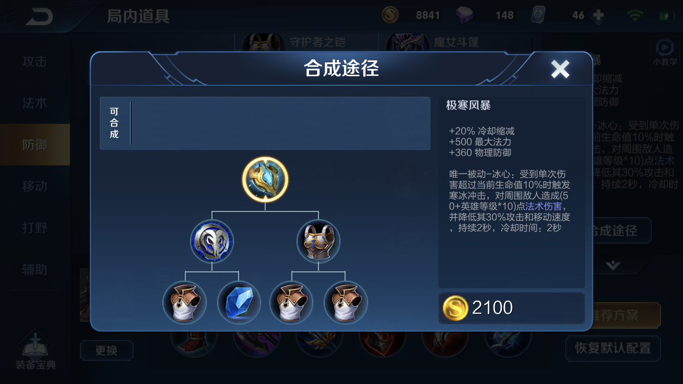 王者荣耀S17狂铁怎么出装？S17赛季狂铁最强出装攻略截图