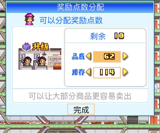 百货商城物语爱心怎么获得  爱心的作用和用途截图
