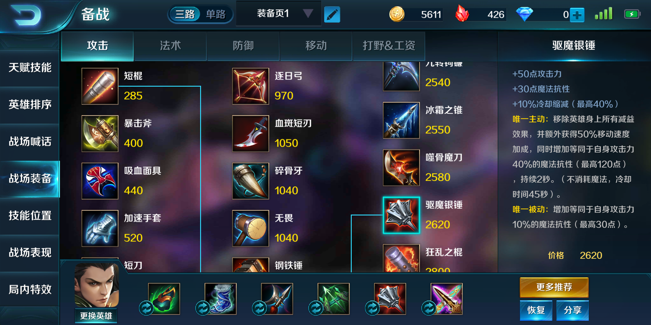 小米超神姜維怎么出裝？如何扔準(zhǔn)標(biāo)槍？截圖